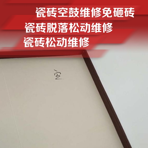 玉林瓷砖空鼓维修公司分享卫生间墙面瓷砖空鼓