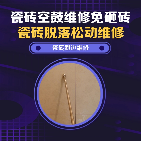 玉林瓷砖空鼓维修公司分享瓷砖胶的施工厚度对瓷砖空鼓有哪些影响