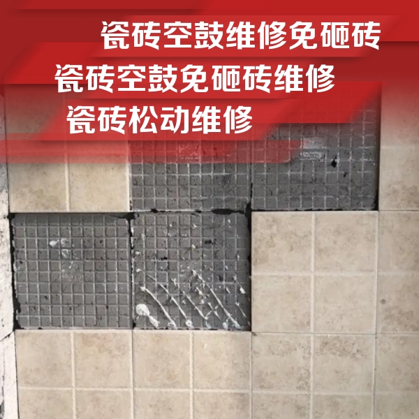 玉林瓷砖空鼓维修公司分享地砖空鼓维修的知识