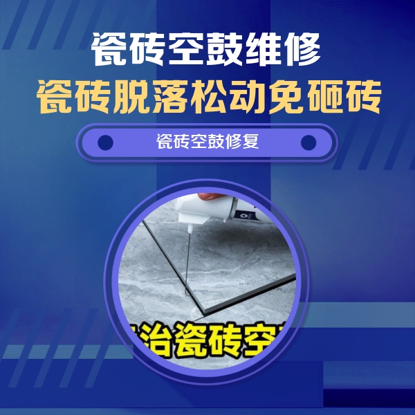 玉林瓷砖空鼓维修公司分享卫生间瓷砖翘边维修的方法